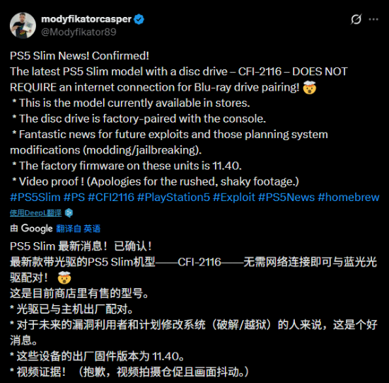 新款PS5移除光驱联网配对功能，或增加被破解风险