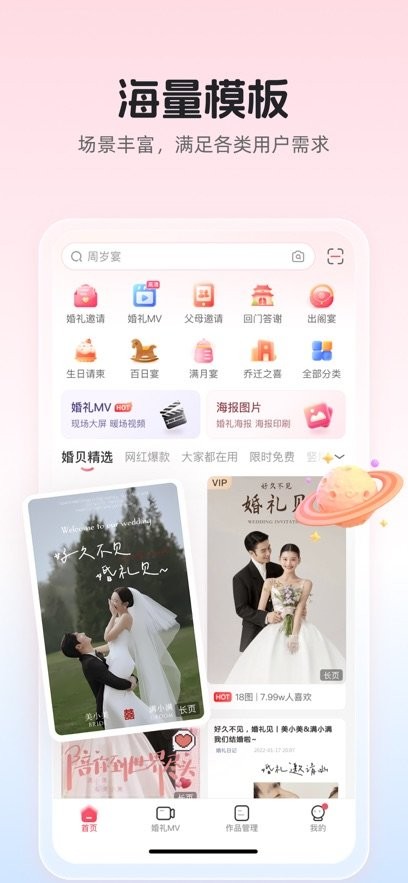 婚贝请柬免费版