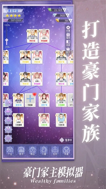 豪门家主模拟器图1