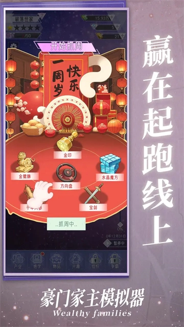 豪门家主模拟器图2