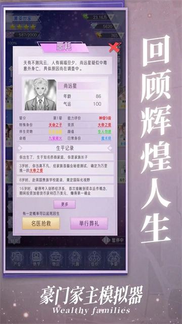 豪门家主模拟器图5