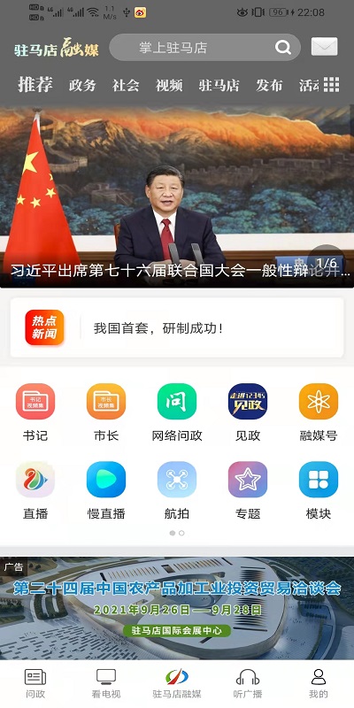 驻马店融媒图4