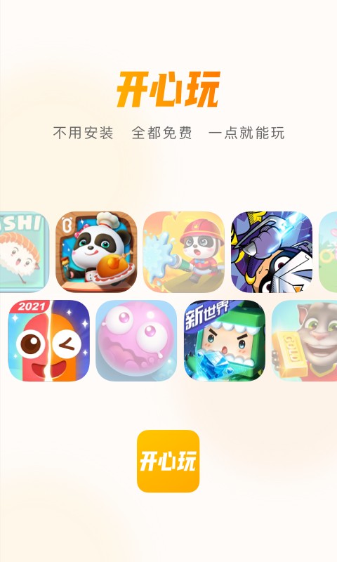 开心玩图1