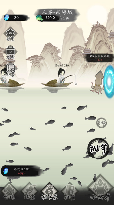 钓鱼修仙截图2