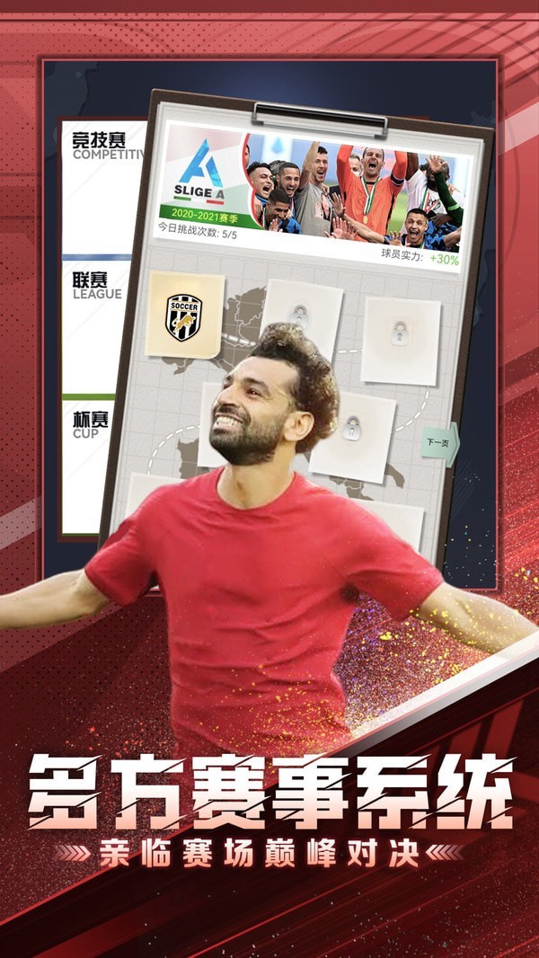 巅峰冠军足球截图0