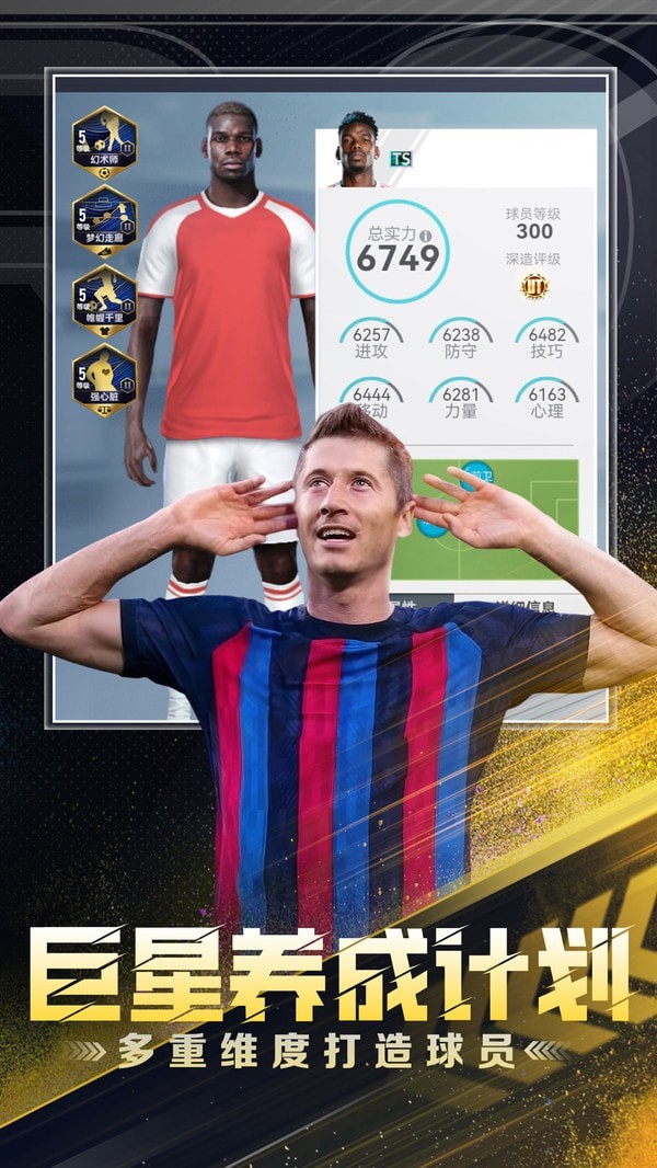 巅峰冠军足球截图2