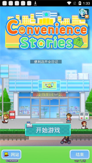 便利店开业日记原版图2