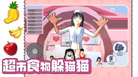 超市食物躲猫猫图1