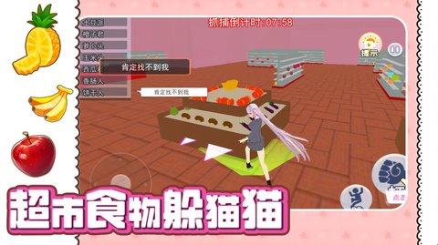 超市食物躲猫猫图2