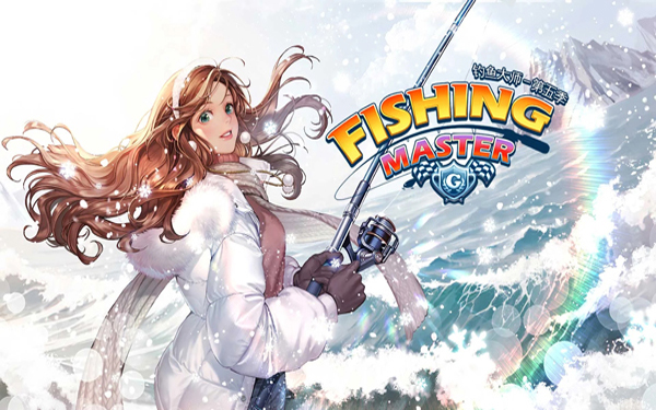 钓鱼大师图1