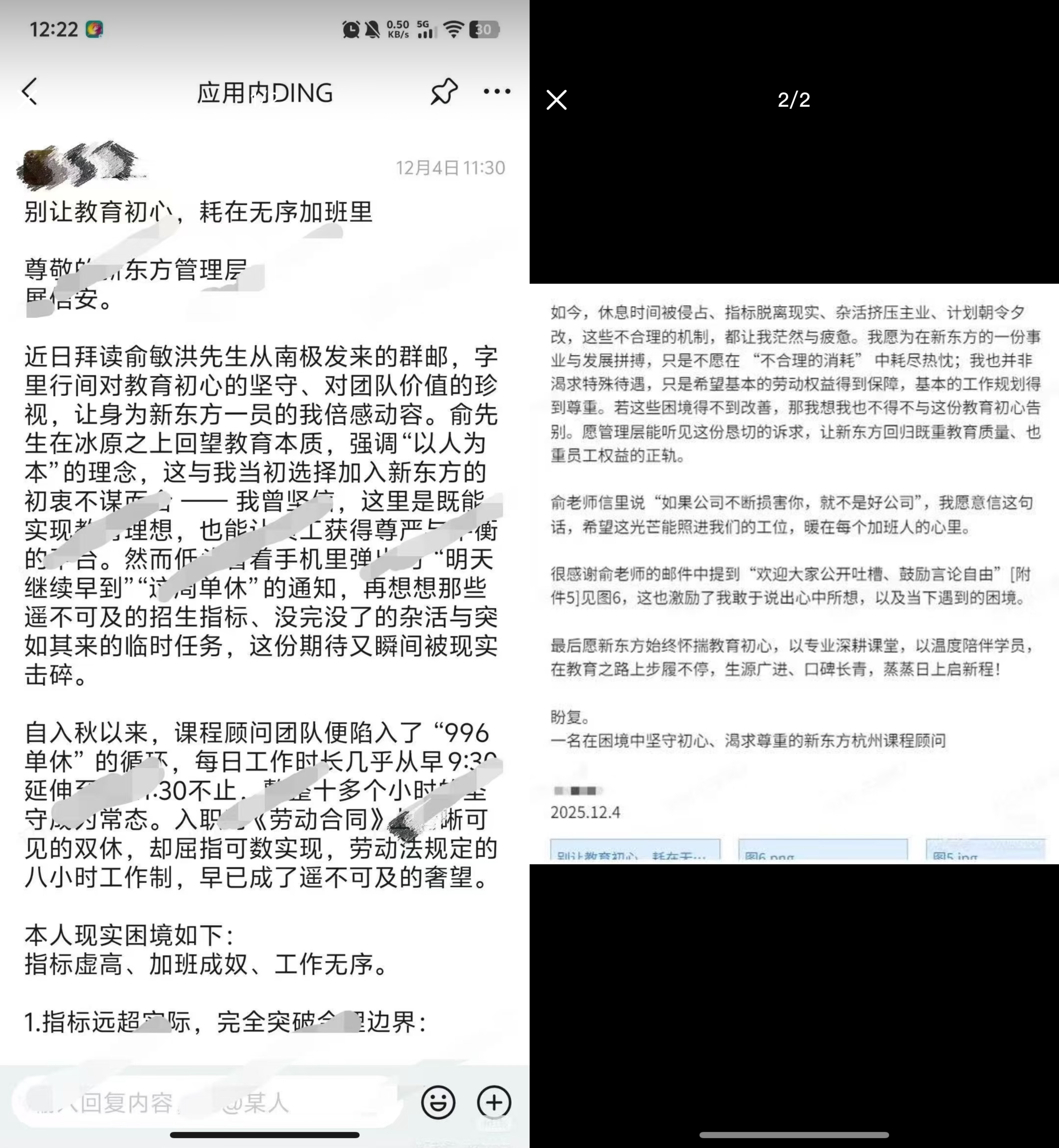 俞敏洪再遇风波！新东方员工公开吐槽加班问题严重，相关账号随即被封