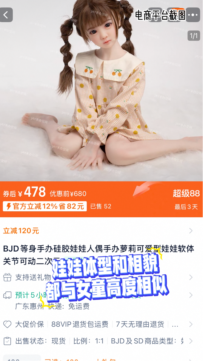 全国网友震怒！淘宝平台竟有大量“幼女款”娃娃伪装销售，道德底线究竟何在？