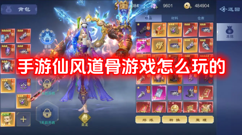 仙风道骨手游里的星图要怎样才能获得呢？