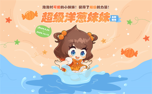 《泡泡堂》更新到300版本后，推出了哪些新的游戏玩法呢？