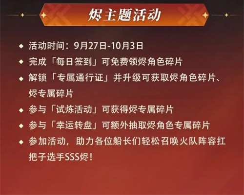 《航海王启航》手游国庆最新推出SSS级角色烬的主题内容
