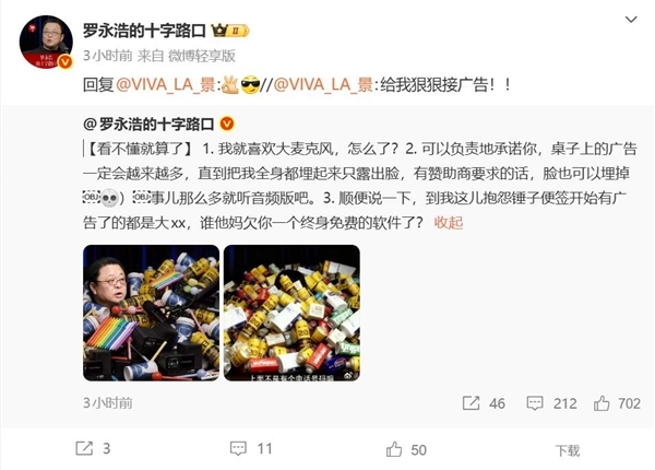 锤子便签存在广告，罗永浩回应：谁承诺过要给你一个终身免费的软件呢？