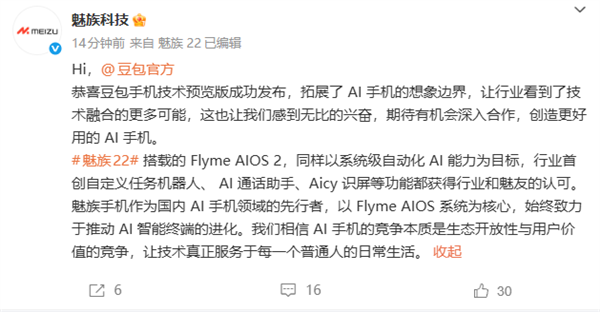 魅族祝贺豆包手机技术预览版顺利发布：期望能有机会开展深度合作