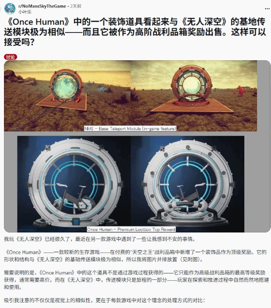 网易旗下游戏《七日世界》被指盗用《无人深空》模型，遭官方公开嘲讽！网易回应：将立即替换相关内容