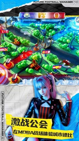 未来足球图5