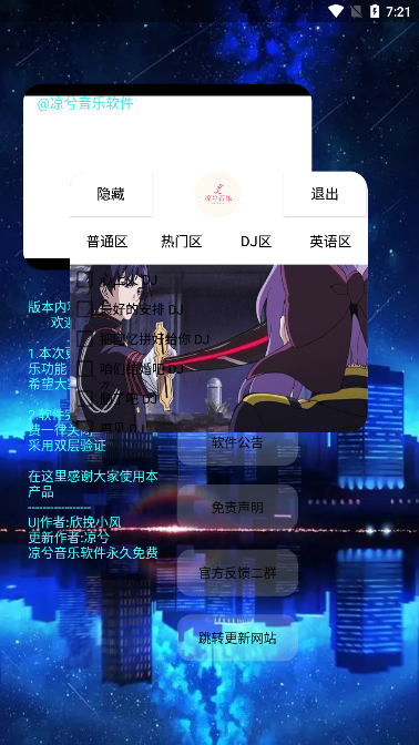 凉兮音乐优化版图2