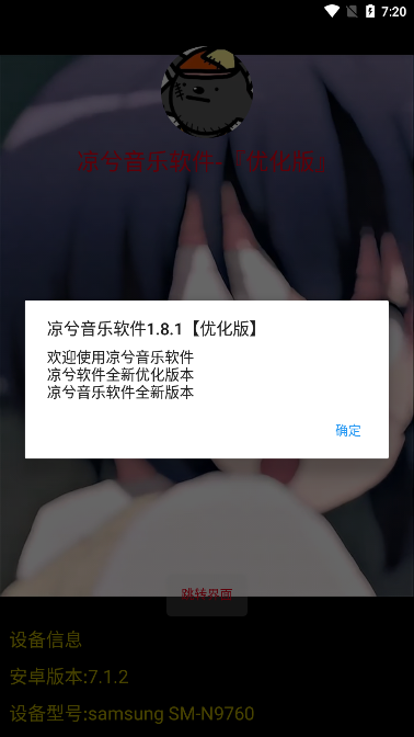 凉兮音乐优化版图5