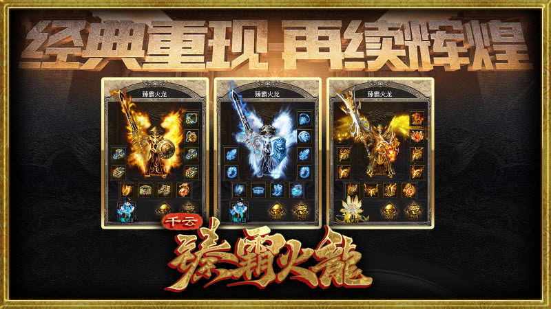 千云臻霸火龙图5