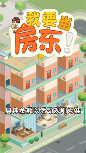 我要当房东(3)