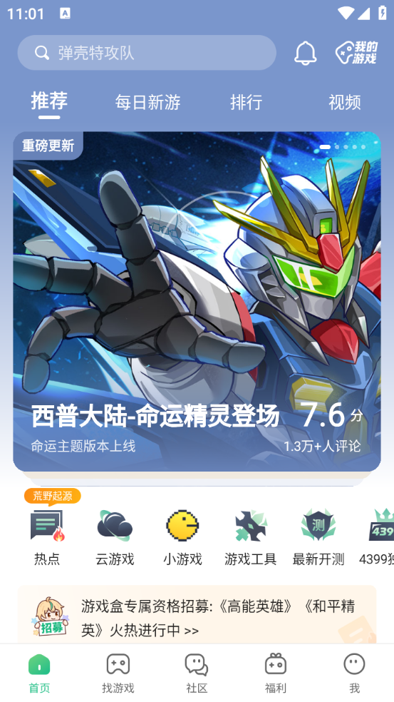 4399游戏盒免费版图2