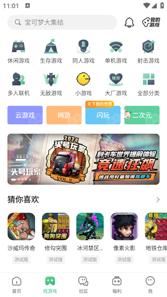 4399游戏盒免费版图3