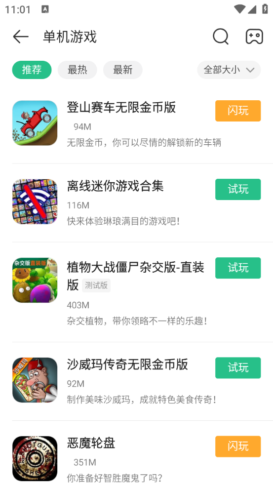 4399游戏盒免费版图4