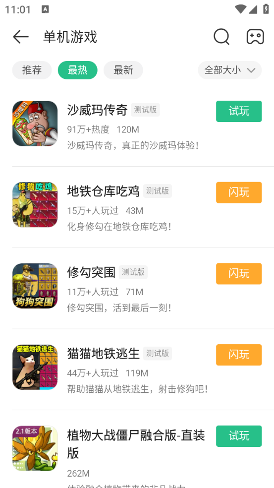 4399游戏盒免费版图5