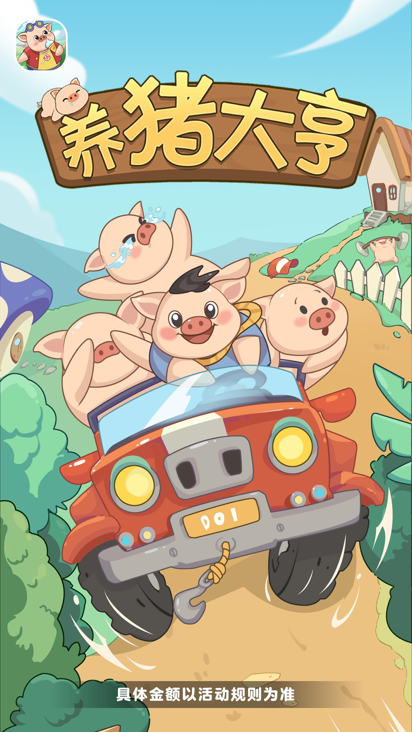 养猪大亨图3