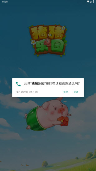 猪猪乐园图3
