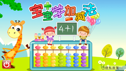宝宝学堂加减法图4