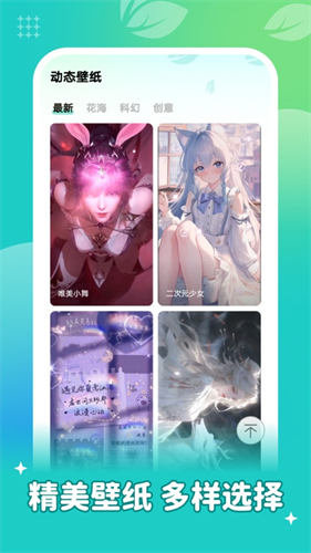 青藤壁纸免费版2