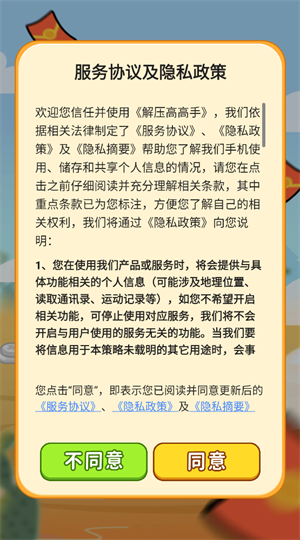 解压高高手图2