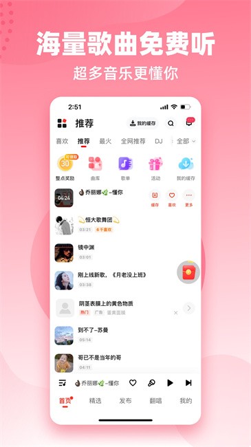 快音免费版图2