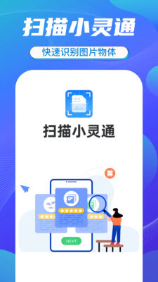 扫描小灵通图1