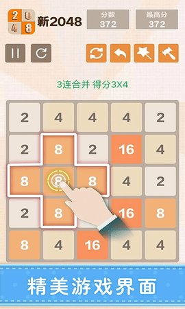 新2048截图4