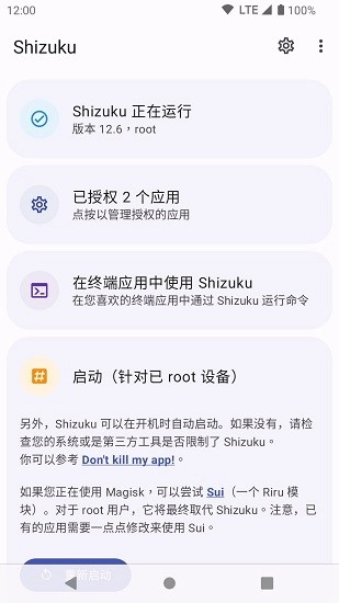 Shizuku软件安卓版
