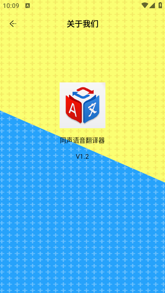 同声语音翻译器图1