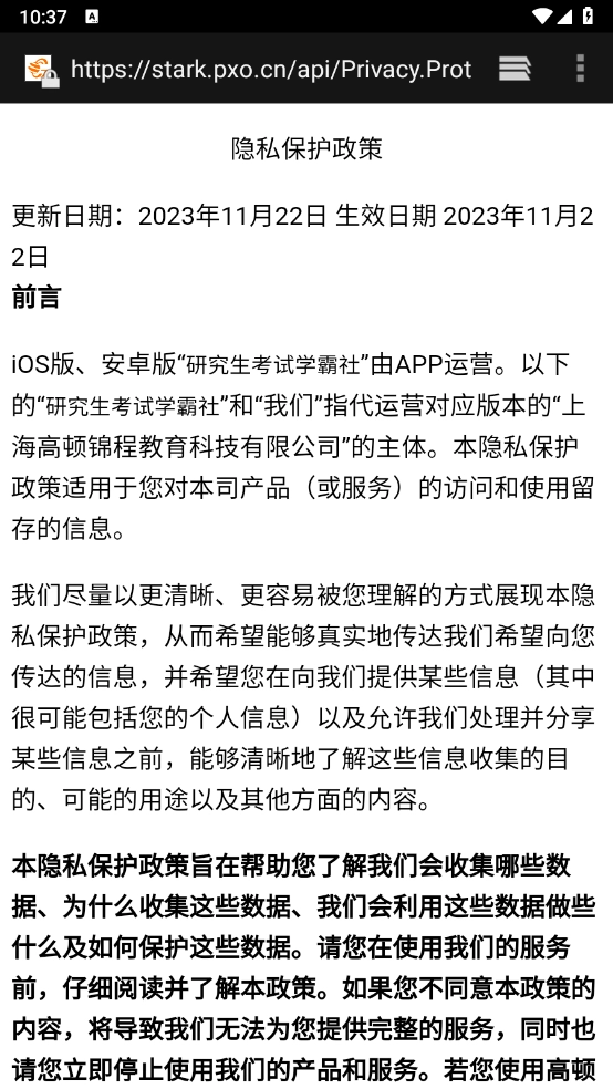 研究生考试学霸社图2