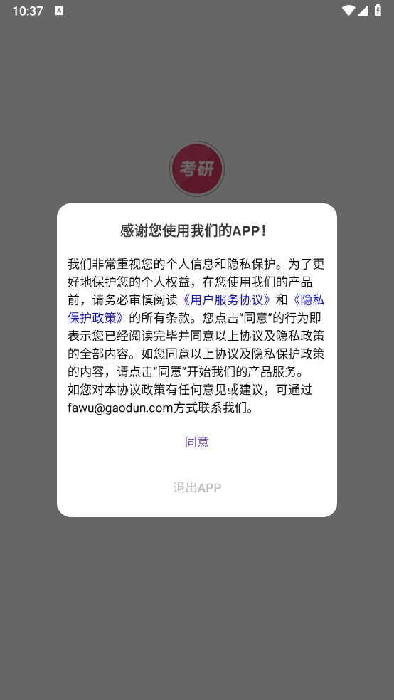 研究生考试学霸社图3