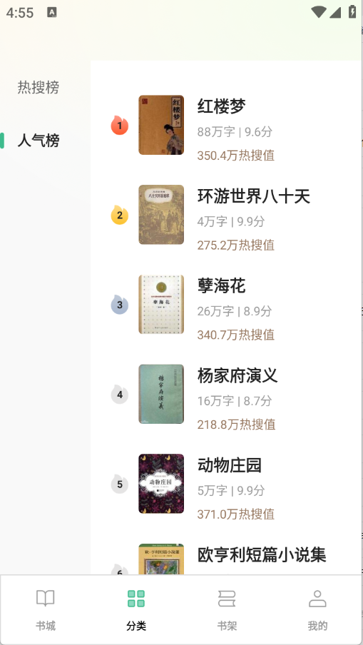 悟空免费听书图1