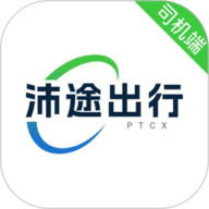 沛途出行司机端