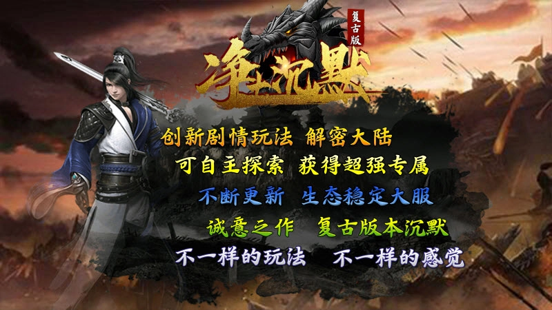 净土沉默复古版(5)