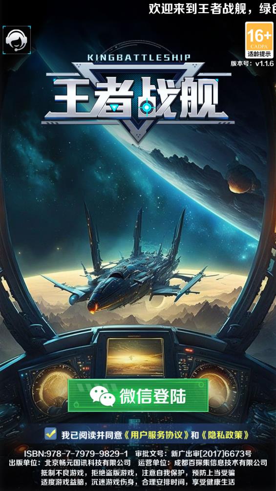 王者战舰(3)