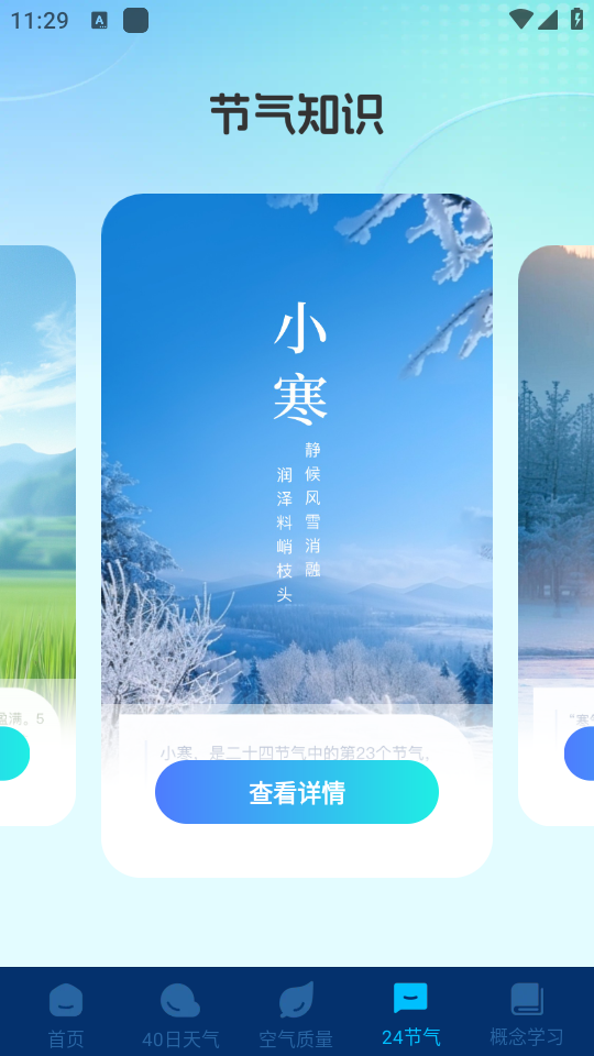 卫星智报天气图4