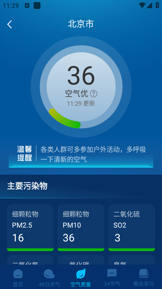 卫星智报天气图3