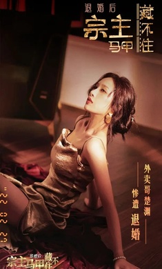 退婚后宗主马甲藏不住图1